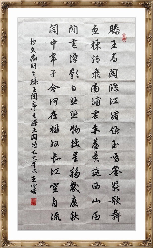 Unframed Chinese calligraphy Wang Bo’s poem King Teng’s Tower2604