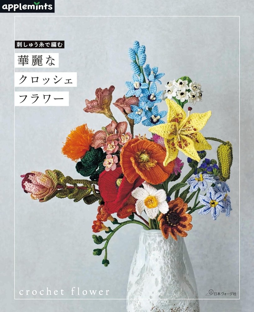 Crochet Flower with Embroidery Thread Embroidery Designs Sewing Book Japanese
