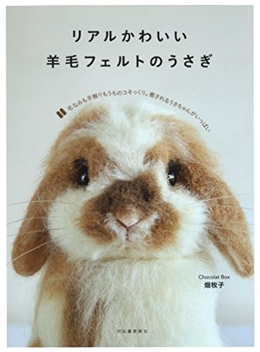 'NEW' Needle Felting How to Make Realistic Rabbit / Japanese Woo... book form JP