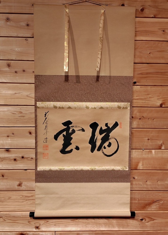 Zuiun Calligraphy Hanging Scroll Tea Ceremony Japanese Art Blade Ink