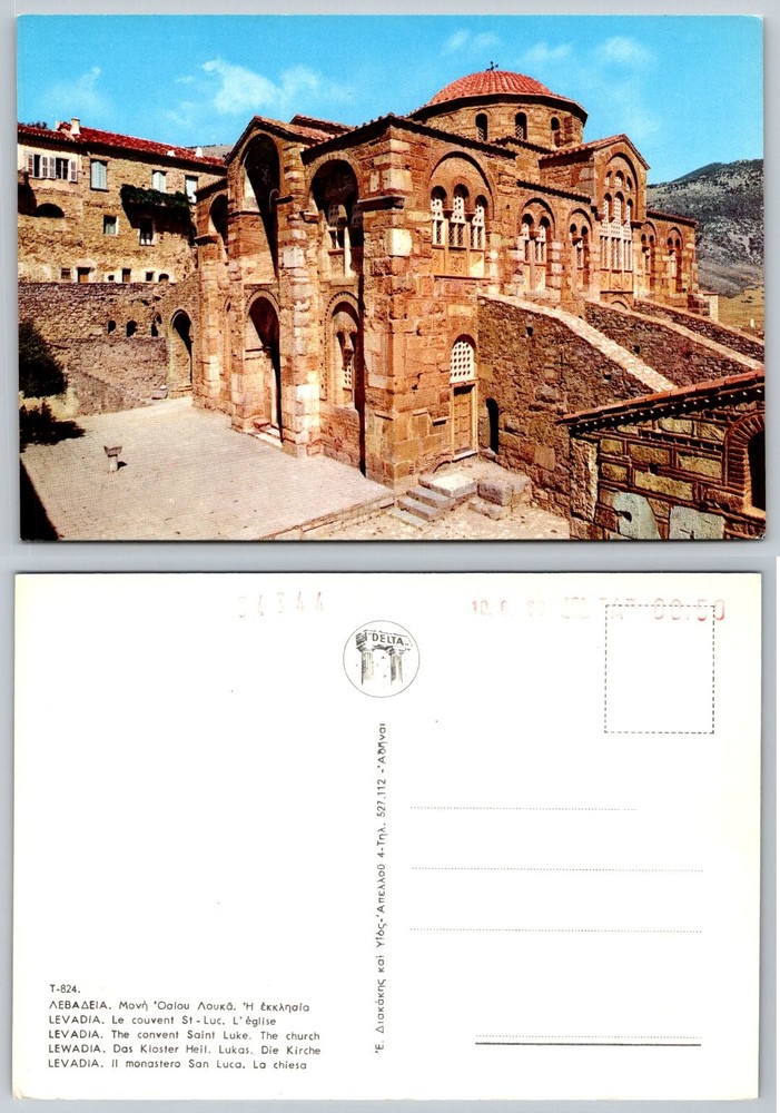 Hosios Loukas Monastery Levadia Greece Vintage Postcard 1980 Byzantine