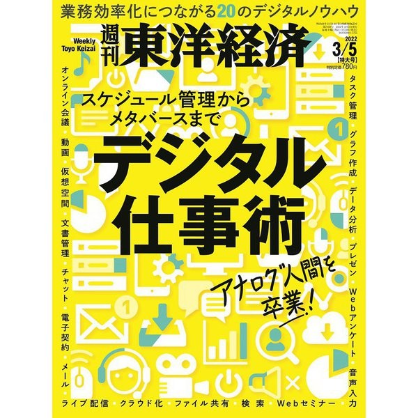 Toyo Keizai Magazine Weekly 2022 March 5 Physical Printed Book Japan Import