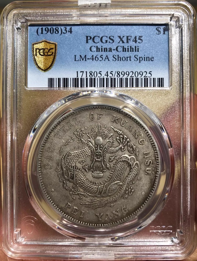 1908 china silver coin Dollar LM-465A  PCGS XF45 GuangXuYuanBao 89920925