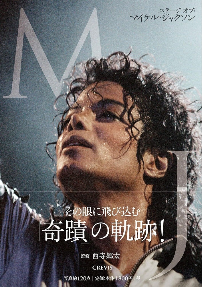The Stage of Michael Jackson Photo Collection Book from Japan