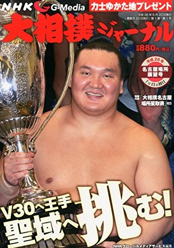 NHK Grand Sumo Journal August 2014 Issue [magazine] book form JP