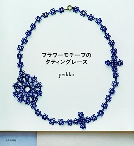 Flower Motif Tatting Lace /Japanese Knitting Craft Pattern Book book form JP