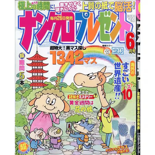 Nankuro Present June 2026 Magazine Japanese Publication Excellent