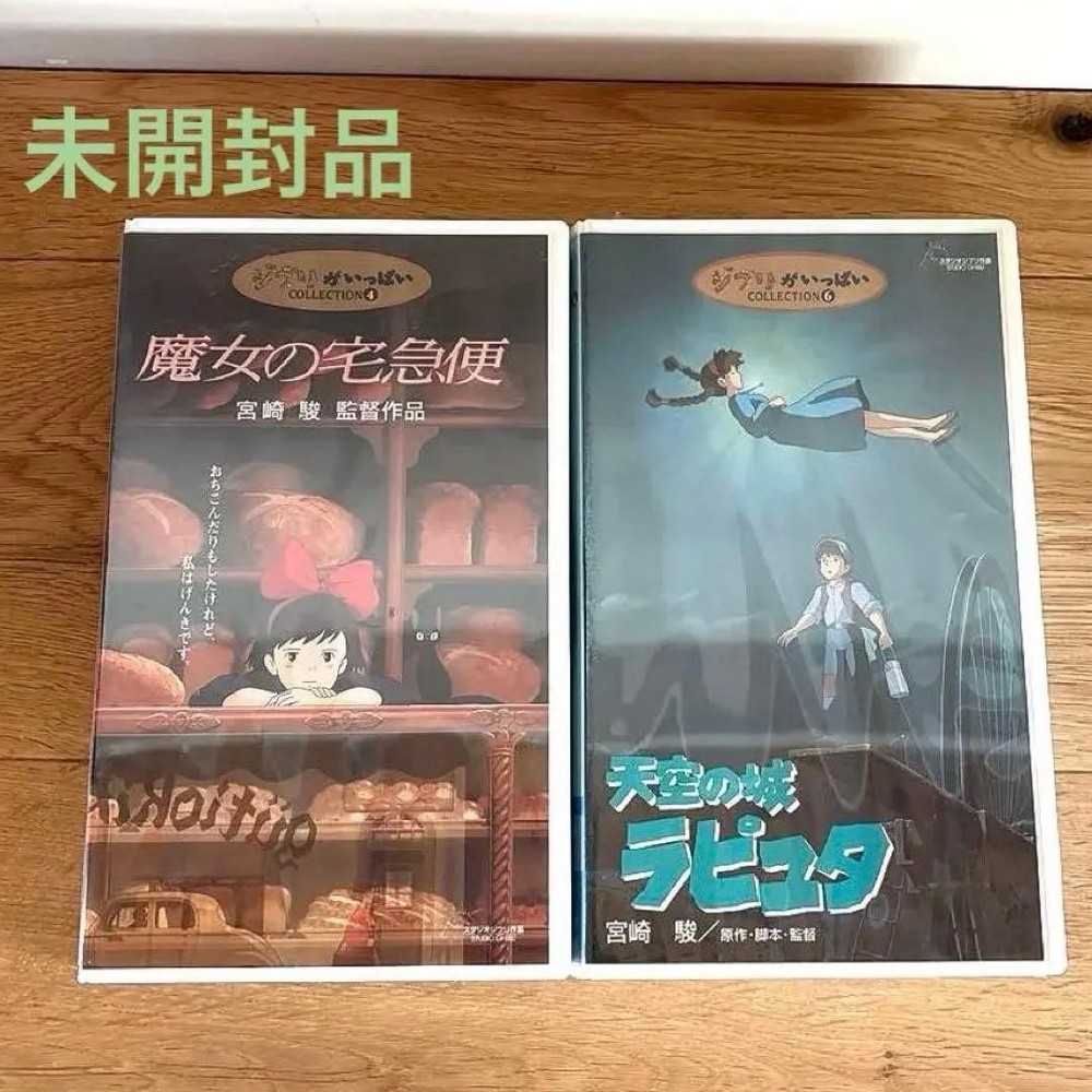 Studio Ghibli VHS Set “Castle in the Sky” & “Kiki's Delivery Service” Unopened