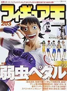 Used Figure King 203 Magazine Yowamushi Pedal Dragon Ball Star W... book form JP