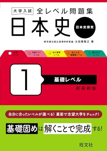 University Entrance: All-Level Problem Set Japanese History 1