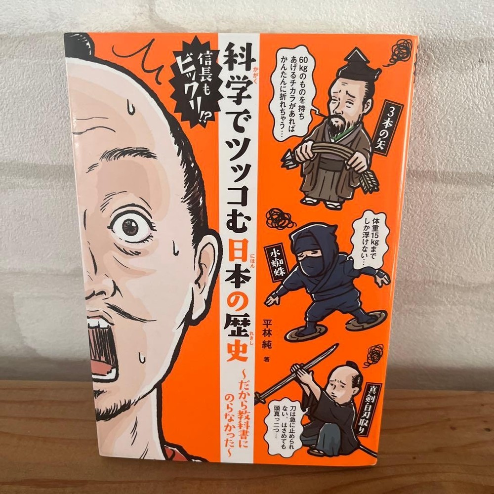 Japanese History Science Film Comic 978-4-08-780859-9