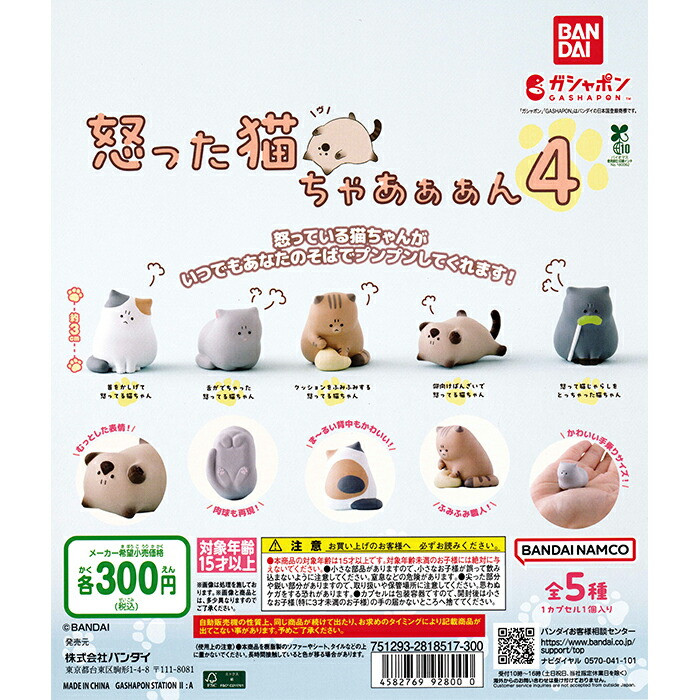 Angry Cat 4 Complete set 5 Capsule Toy Gacha NEW. Japan FS