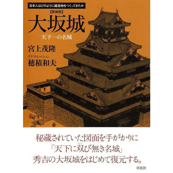 Osaka Castle 2024 No.1 Reprint Illustration History Japan
