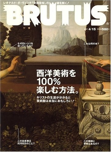 Used Brutus 2007.Vol 4/15 Style & Culture Magazine Japanese book form JP