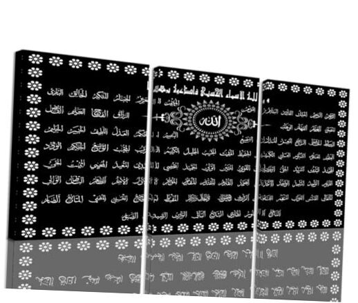 Allah Names Islamic Calligraphy Wall Art for 12''W x 16''H x3 Islamic Artwork-8