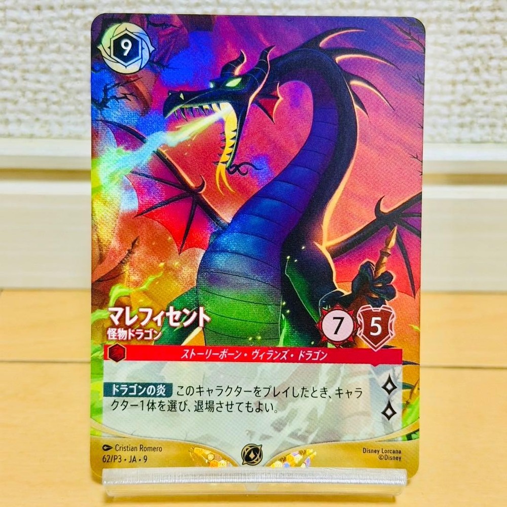 Disney Lorcana Maleficent Monster Dragon Promo Top Random Prize