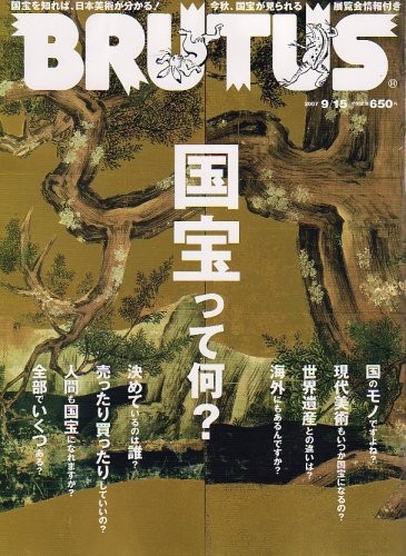 Used Brutus 2007.Vol 9/15 Style & Culture Magazine Japanese book form JP