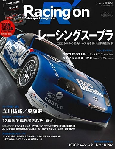 Used RACING ON Motorsport Mook Vol.494 Apr 2018 JGTC TOYOTA RACI... book form JP