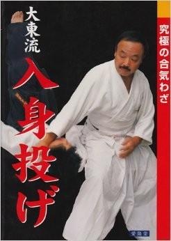 Kazuoki Sogawa Daito-ryu ultimate of Aiki Japan Technical Book Used book form JP