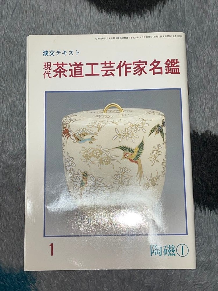 Modern Tea Ceremony Craft Artist Directory Vol.1 Ceramic Works Collection Japane