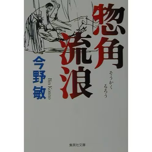 Sokaku Wandering 2023 1 Shueisha Bunko Aikijujutsu Jujutsu Japan