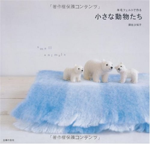 Small animals made from wool felt book form JP