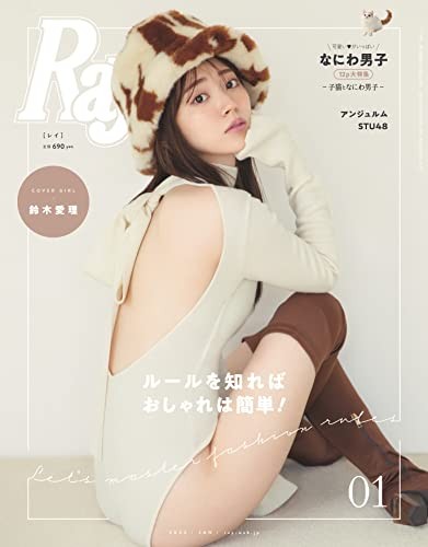 Ray Jan 2022 Japanese Magazine fashion Tokyo sexy kawaii Airi Su... book form JP