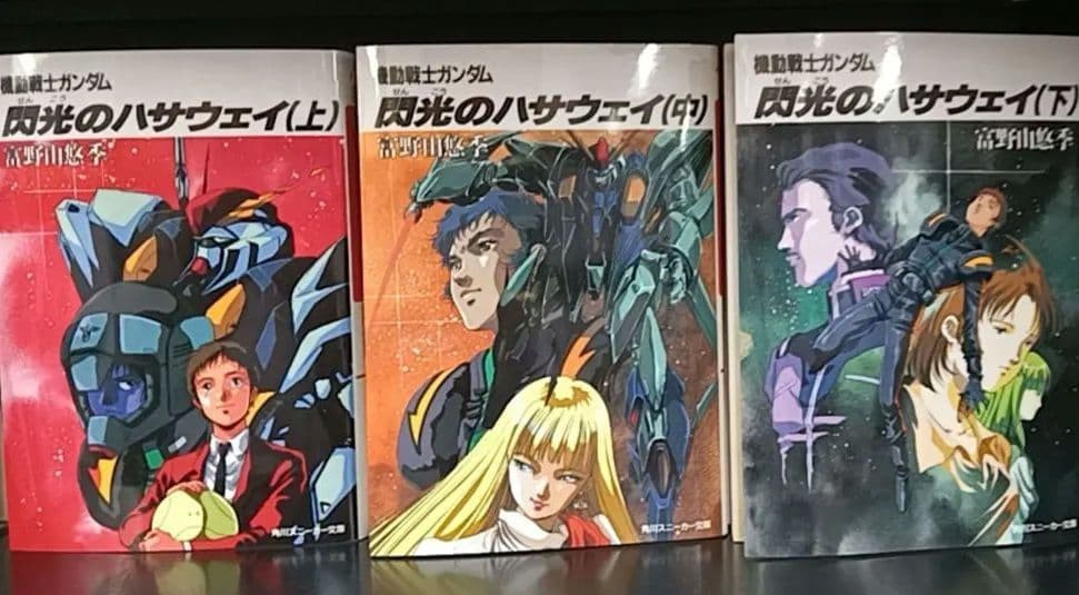 Mobile Suit Gundam Hathaway Novel 3-Volume Set Paperback New Used