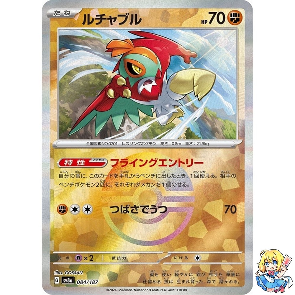 Hawlucha Reverse Holo 084/187 Terastal Festival ex SV8a Pokemon Card Japanese