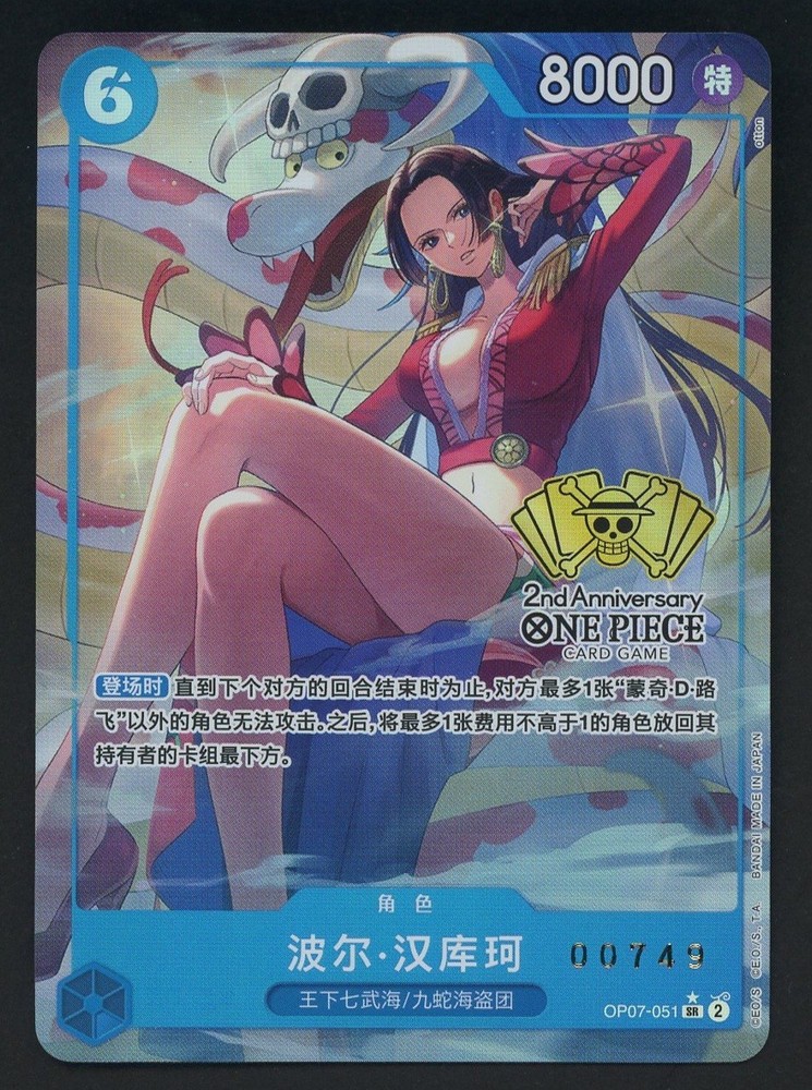 2024 One Piece S. Chinese 2nd Anniversary Limited Serial #051 Boa HancockPROBSTEIN is actively accepting consignments !!