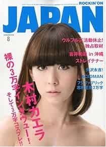 ROCKIN'ON JAPAN August 2009 08 Japanese magazine Music Book Kimu... book form JP
