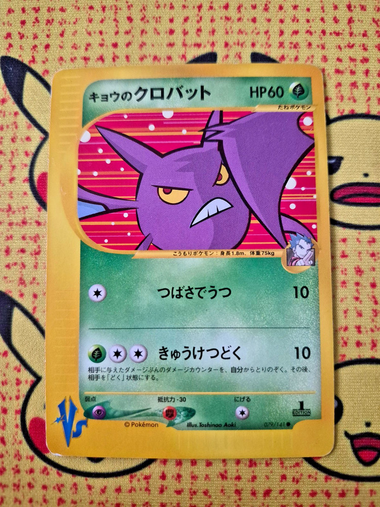Pokemon Koga's Crobat 079/141 Pokemon Versus Regular (Japanese) LP Minus