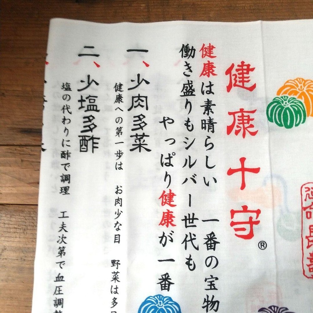 Japanese Tenugui Towels Health Jumori