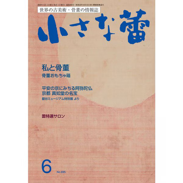 Small Bud June 2026 Magazine Japan Import Excellent