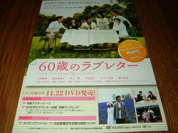 F8 Love Letter 60Year MasatoshiBKamura Mieko Harada V4