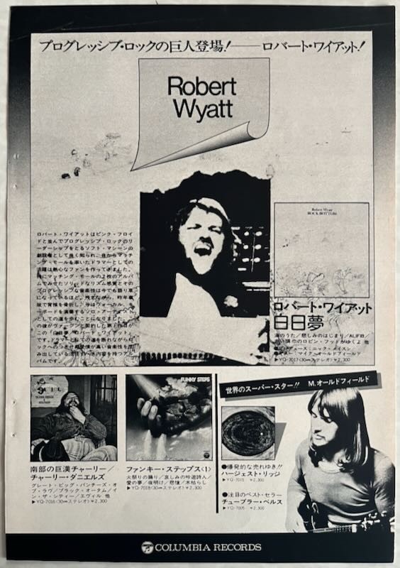 Robert Wyatt Rock Bottom Album Advert 1975 CLIPPING JAPAN MAGAZINE ML 1J