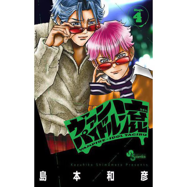 Vampidore Tsuji Comic Shonen Sunday Books Excellent Japan Collectible