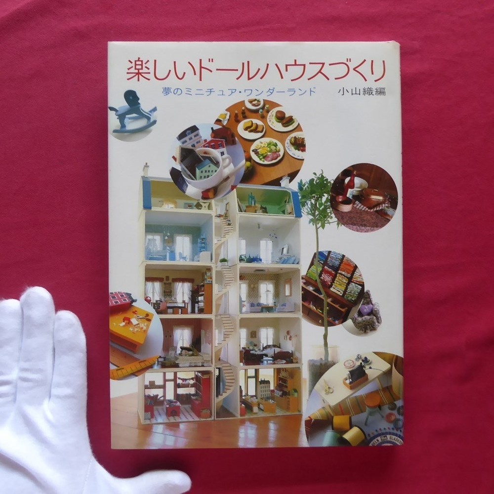 Z40/Ori Koyama Editing Fun Dollhouse Building-Dream Miniature Wonderland/Jakomet