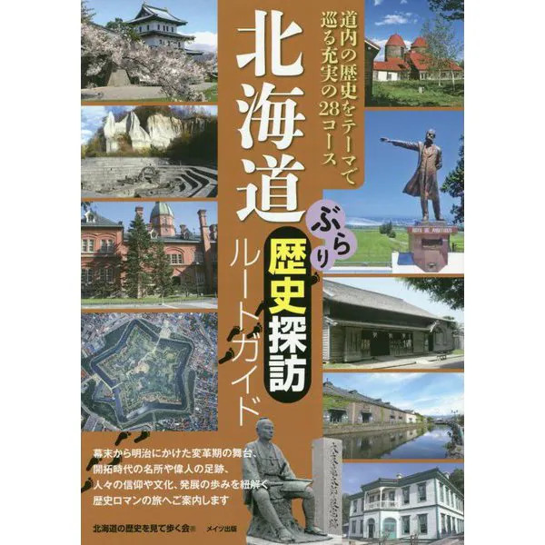 Hokkaido History Exploration Route Guide Tankobon 28 Tours Samurai Culture Japan