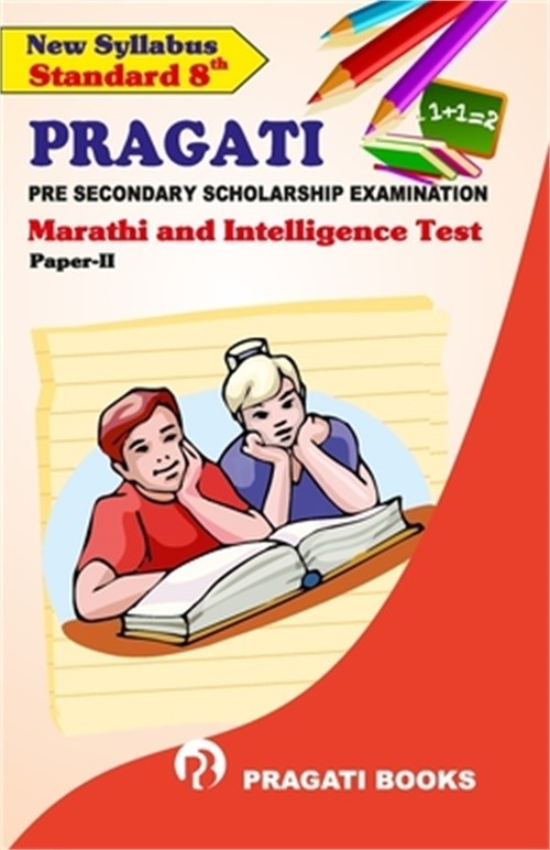 Marathi And Intelligence Test (Paperback or Softback)