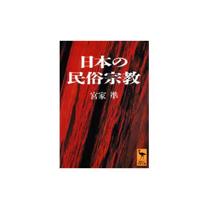 Japanese Folk Religion Kodansha Academic Library Paperback Japan