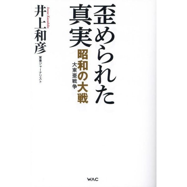 Showa Era Great War 1939-1945 Tankobon Distorted Truth Japan WWII History Japan