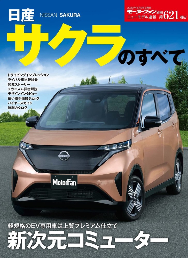 New Model News No. 621: All about the Nissan Sakura (Motor Fan S... book form JP