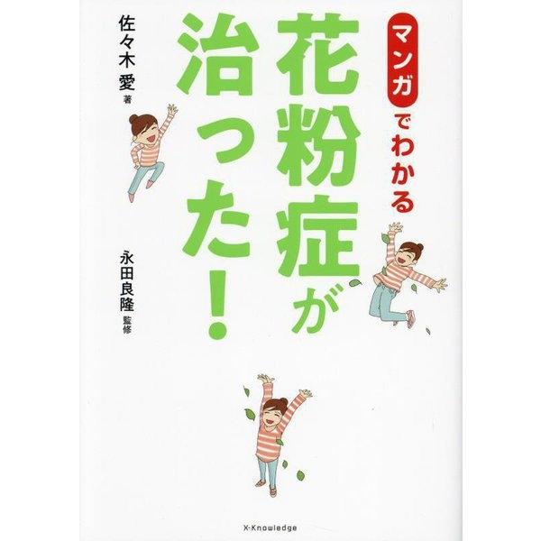 Hay Fever Cure Manga Tankobon 2023 Japan