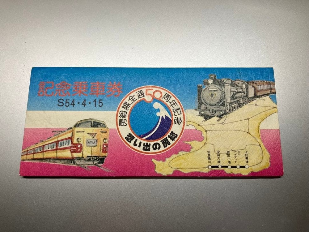 50th Anniversary JNR Boso Line Commemorative Ticket