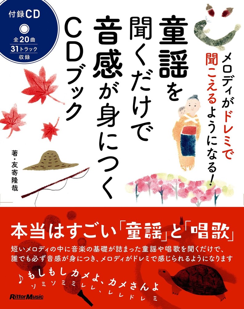 CD Book: Develop Perfect Pitch with Children's Songs - Hear in Do Re Mi!