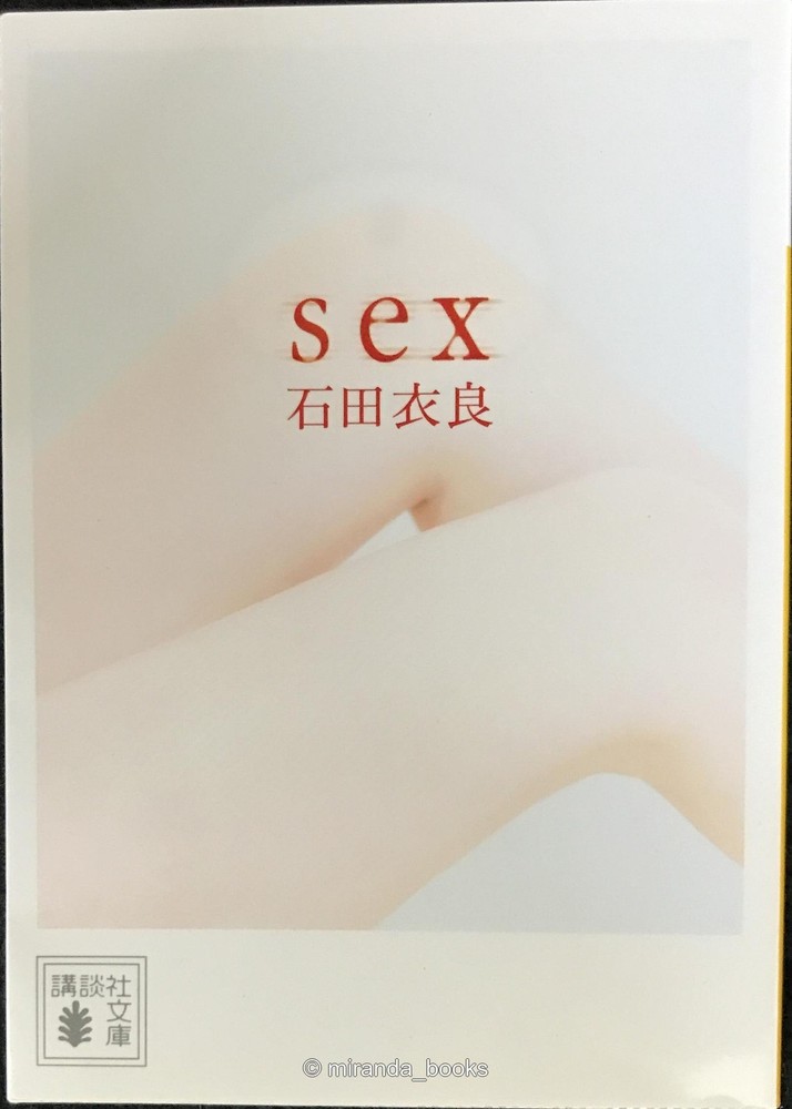 sex Kodansha Bunko I 1015