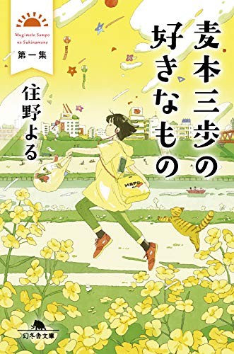 Things Sanpo Mugimoto Likes Vol. 1