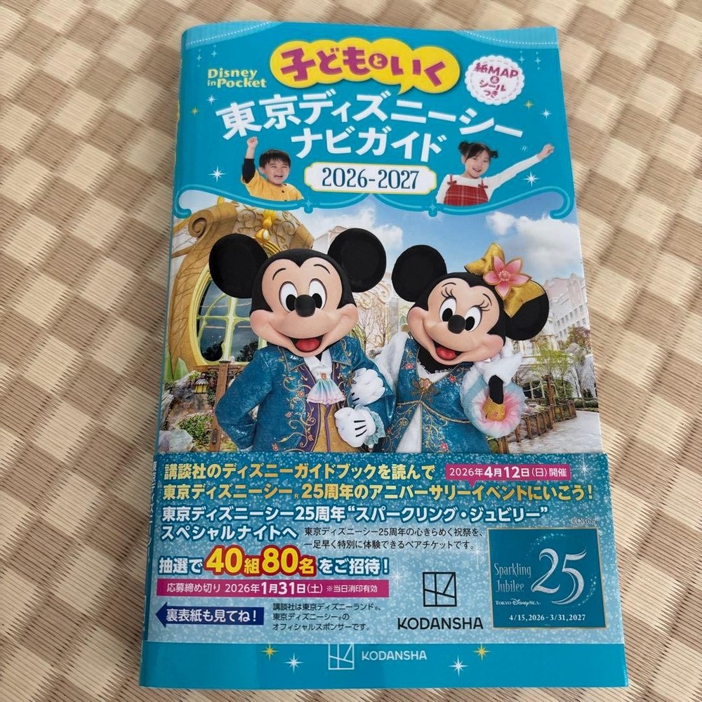 Tokyo DisneySea Navi Guide 2026-2027 with Bonus Sticker, 25th Anniversary