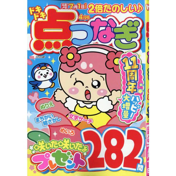 Dokidoki Dot to Dot Magazine April 2026 Japan Import Excellent